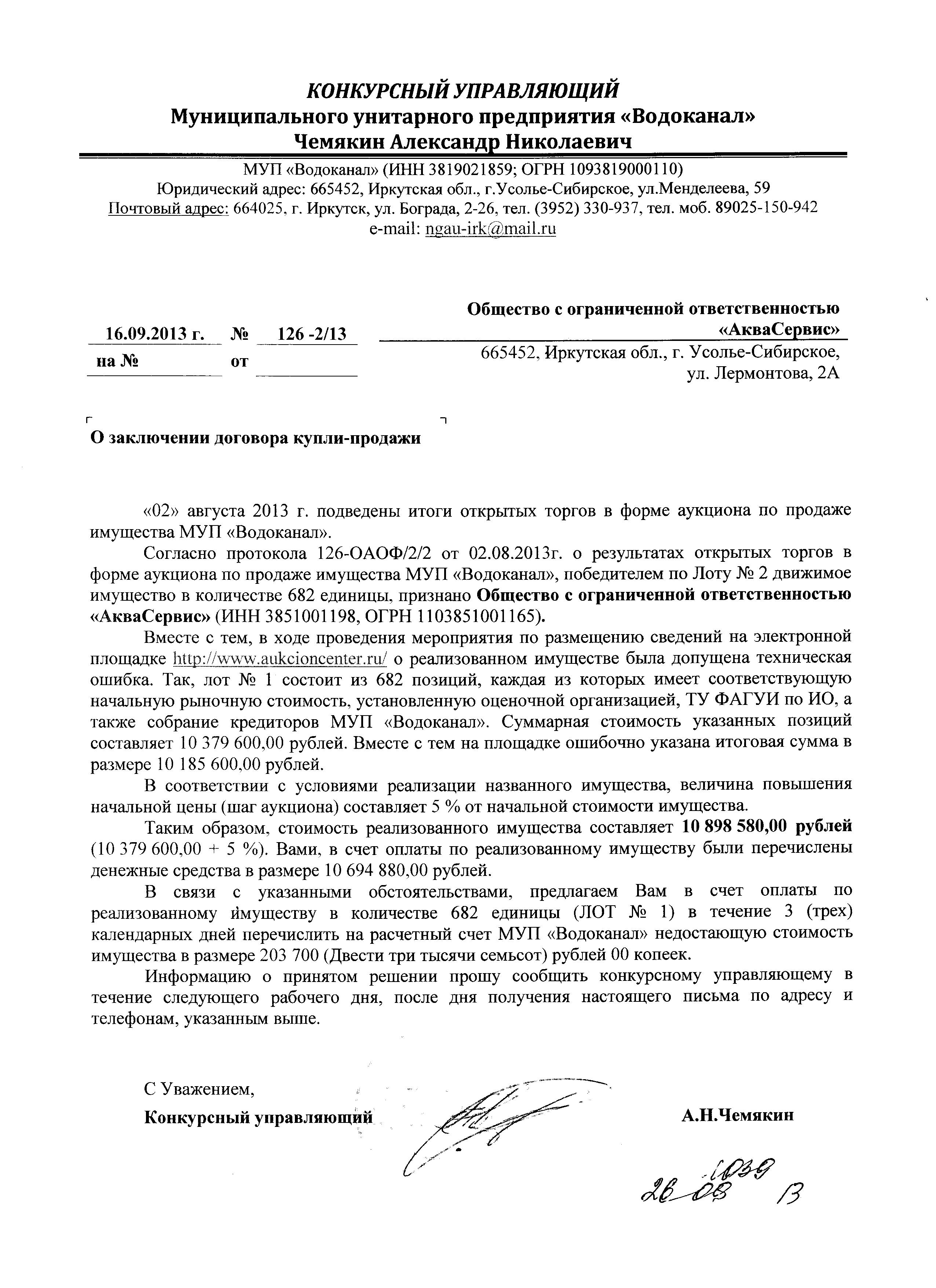 О заключении договора купли-продажи.jpg